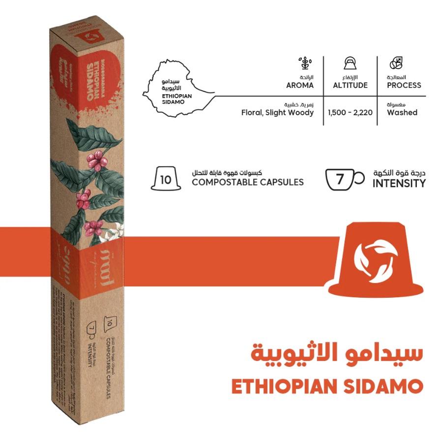 Mood Espresso, Ethiopian Sidamo Biodegradable Nespresso Capsules - 5.2g (10 Capsules)